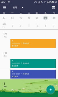 Android日歷提醒軟件開發(fā)與精品源碼資源探索