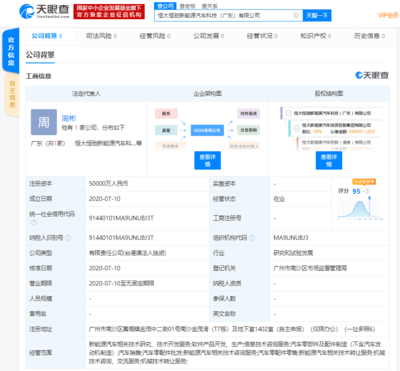 恒大新能源汽車斥資15億成立兩家新公司，全力推動(dòng)信息咨詢業(yè)務(wù)布局